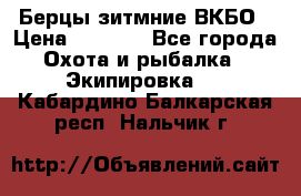 Берцы зитмние ВКБО › Цена ­ 3 500 - Все города Охота и рыбалка » Экипировка   . Кабардино-Балкарская респ.,Нальчик г.